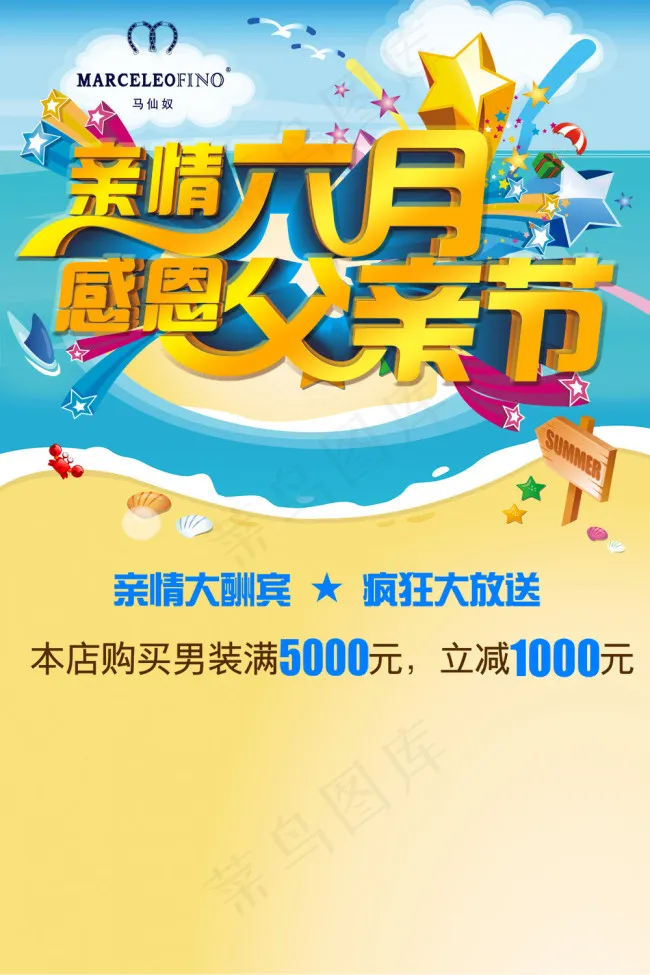 亲情六月感恩父亲节PSD素材psd模版下载
