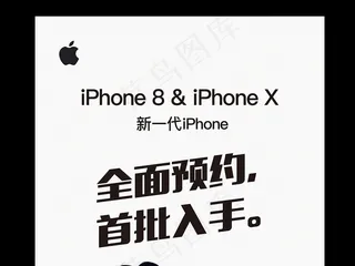 苹果手机iphone8新品上市预售...