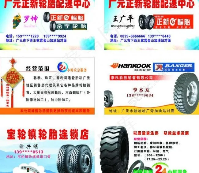 轮胎名片图片cdr矢量模版下载