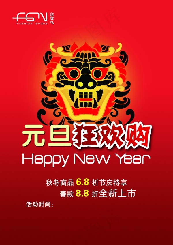 2015新年元旦狂欢够