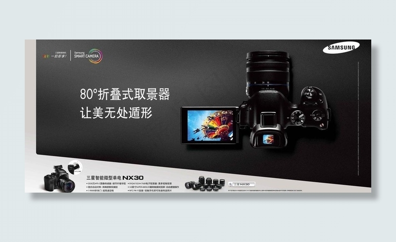 三星nx30图片ai矢量模版下载