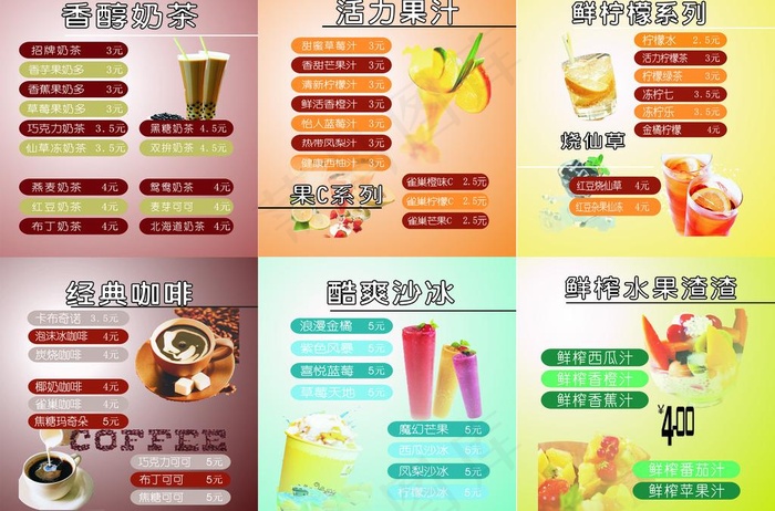奶茶单图片cdr矢量模版下载
