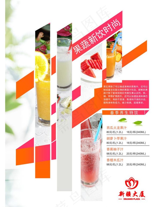 鲜榨水果创意海报图片(3543X4724(DPI:150))psd模版下载