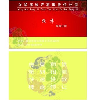 房地产名片图片