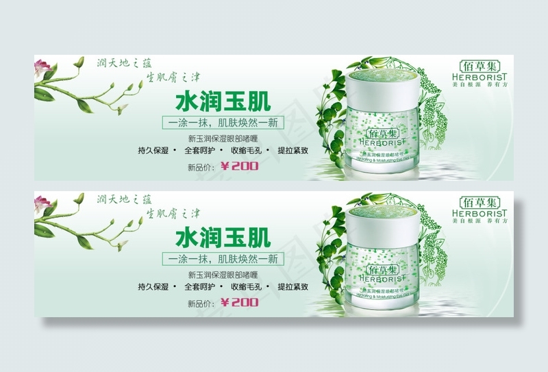 佰草集bannerpsd模版下载