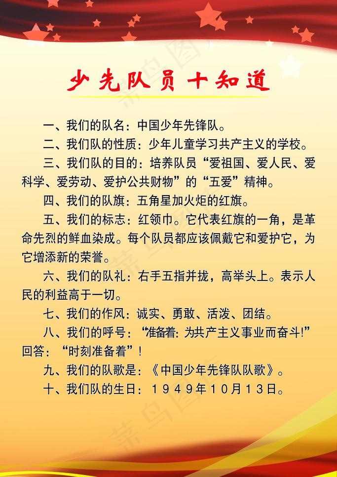 少先队制度图片psd模版下载