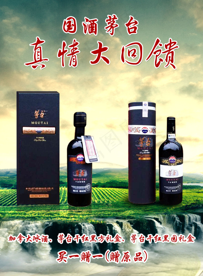 茅台酒(1587X2154(DPI:72))psd模版下载