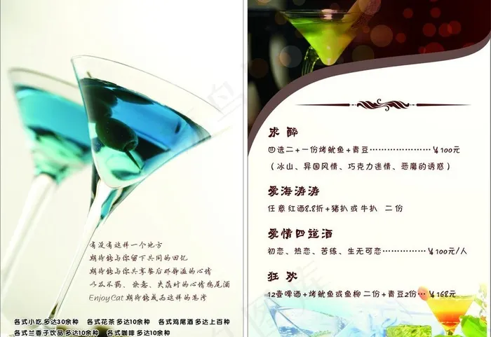 鸡尾酒宣传单图片(210X297)cdr矢量模版下载