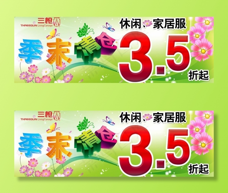 季末清仓图片