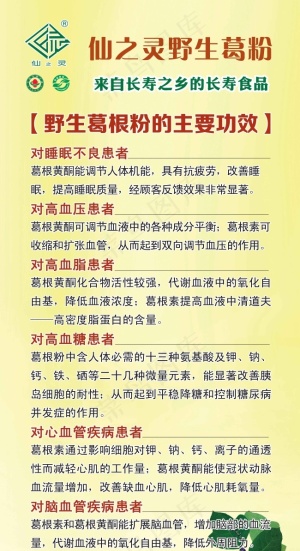 仙之灵野生葛粉大海报