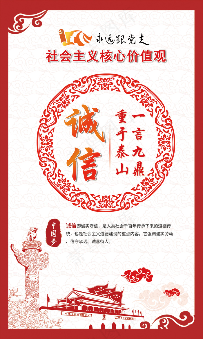 剪纸风*核心价值观挂画(1772X2953(DPI:150))psd模版下载