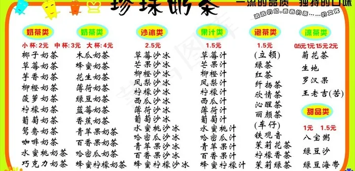 珍珠奶茶广告图片cdr矢量模版下载