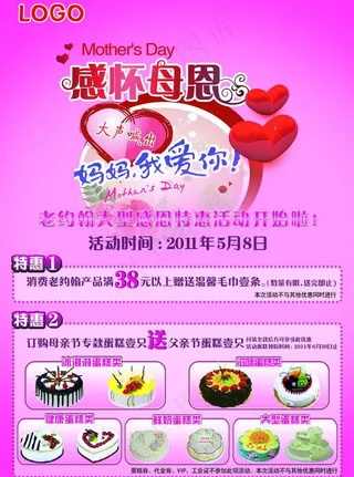 母亲节海报图片