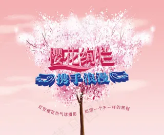 樱花绚烂携手浪漫