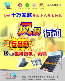 小天鹅太阳能单页图片