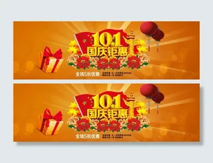 10.1国庆钜惠