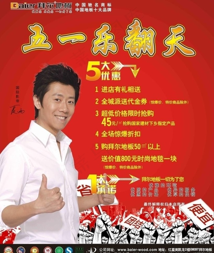 拜尔地板大型户外广告图片cdr矢量模版下载
