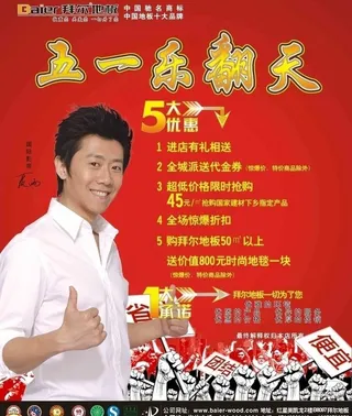 拜尔地板大型户外广告图片