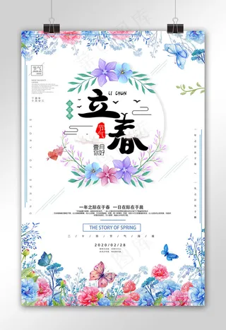 水彩绚丽风格你好春天立春海报