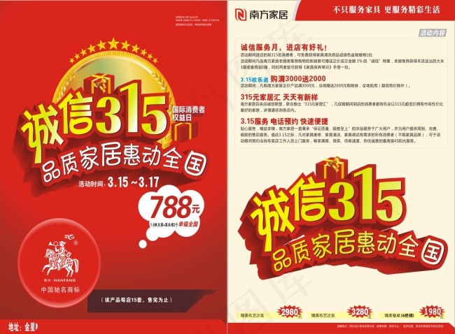 315诚信cdr矢量模版下载