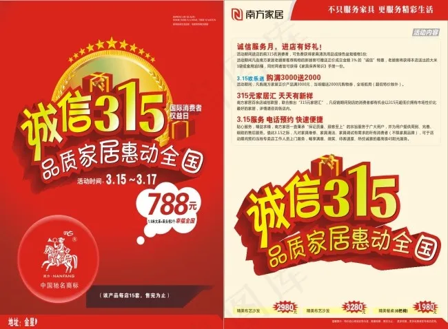315诚信cdr矢量模版下载