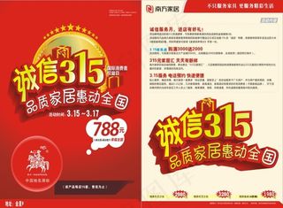 315诚信