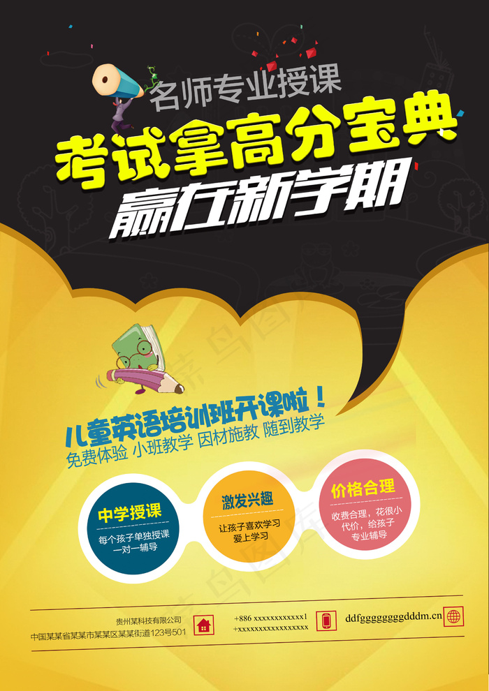 寒假班招生啦少儿培训班宣传单页