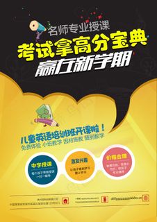 寒假班招生啦少儿培训班宣传单页