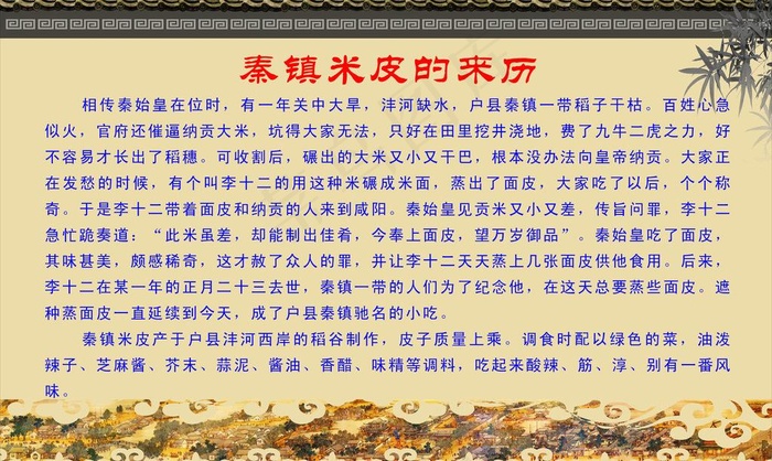 秦镇米皮的来历图片cdr矢量模版下载
