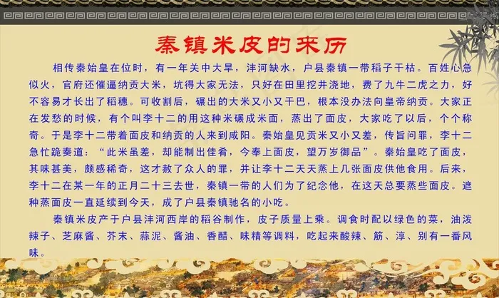 秦镇米皮的来历图片cdr矢量模版下载