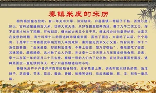 秦镇米皮的来历图片