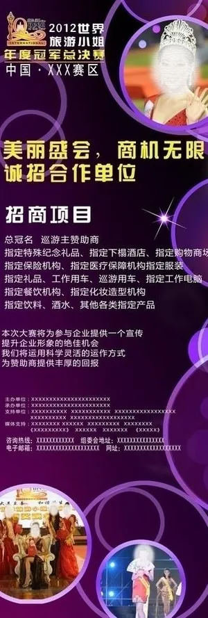 旅游小姐x展架图片