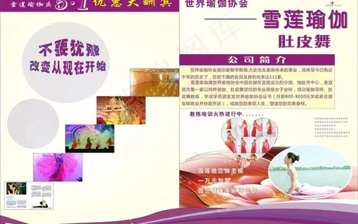 瑜伽宣传单图片