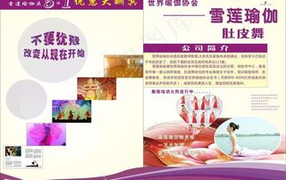 瑜伽宣传单图片