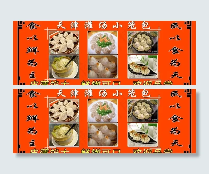 天津小笼包图片psd模版下载