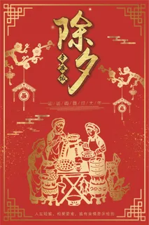 2018红金色大气风格年夜饭海报