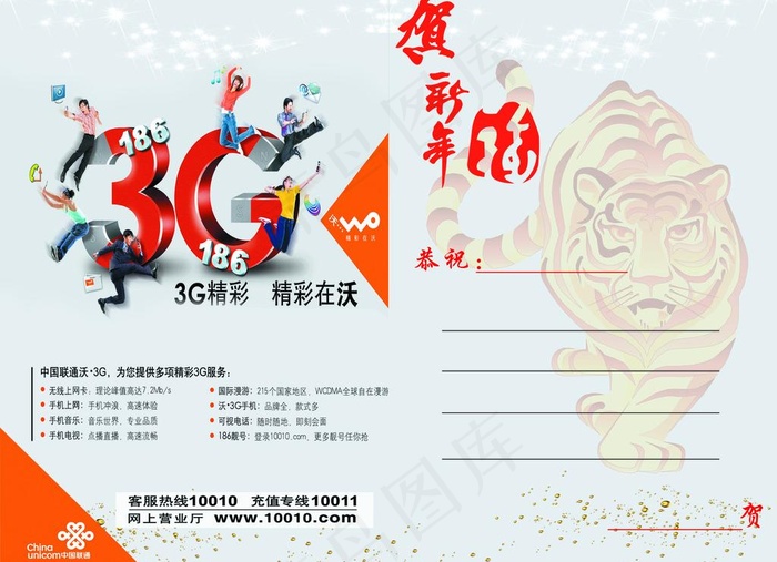 新年联通贺卡设计图片psd模版下载