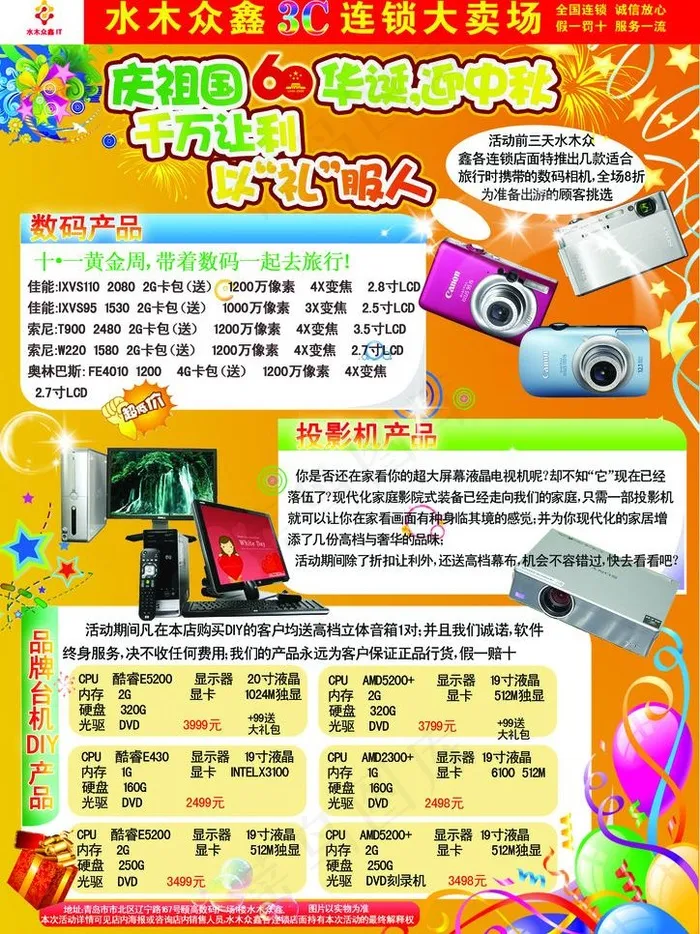 国庆数码特卖图片(2480X3508(DPI:300))psd模版下载
