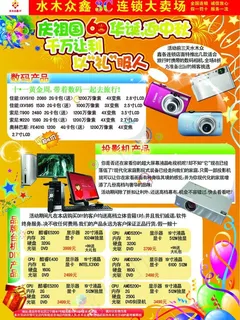 国庆数码特卖图片 国庆数码特卖图片