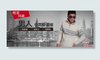 轮播海报淘宝男装海报