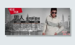轮播海报淘宝男装海报