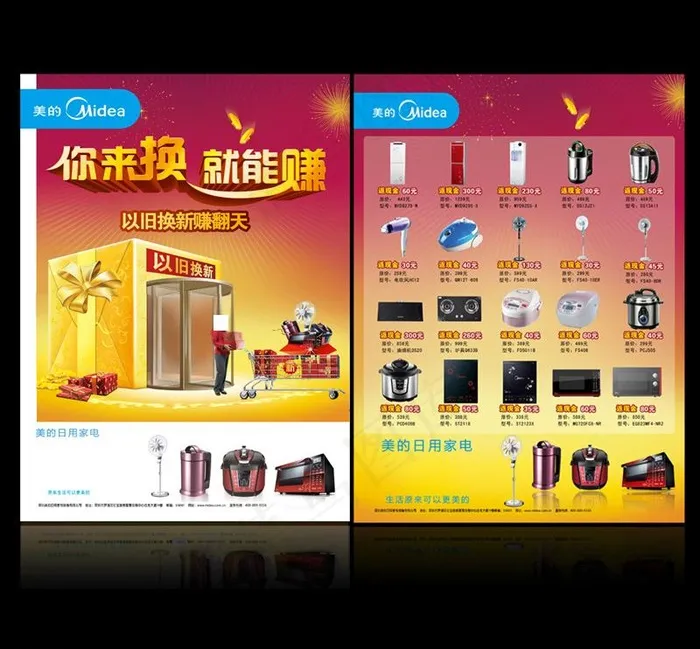 美的家电宣传图片(2480X3366(DPI:300))psd模版下载