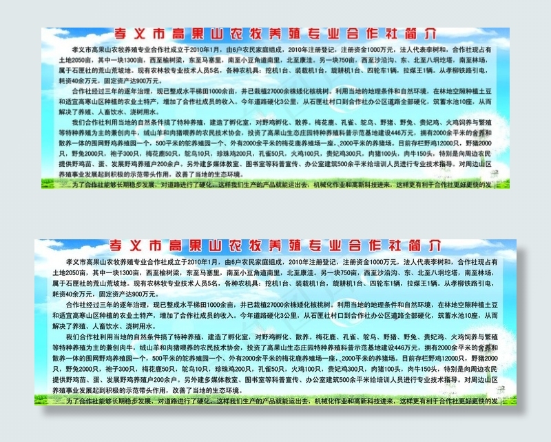 农业合作社简介图片(8504X3402(DPI:72))psd模版下载