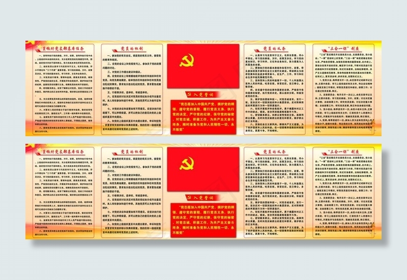 入党誓词图片(11339X3685(DPI:72))psd模版下载