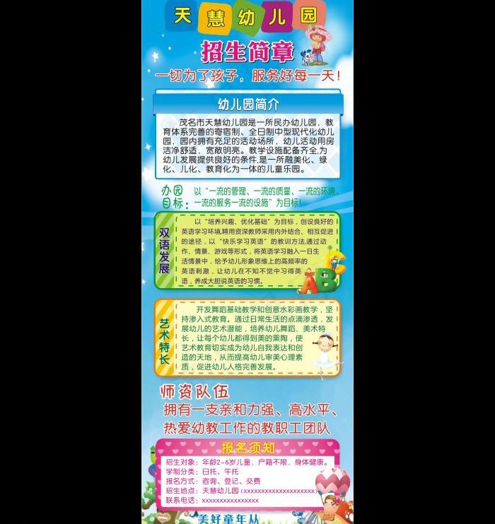 幼儿园招生x展架图片cdr矢量模版下载
