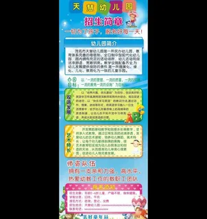 幼儿园招生x展架图片