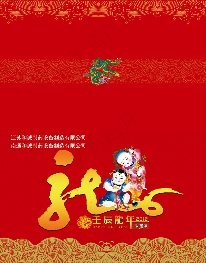 2012龙年贺卡(2551X3260(DPI:300))psd模版下载