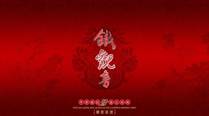 铁观音 盒子图片