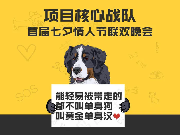单身狗