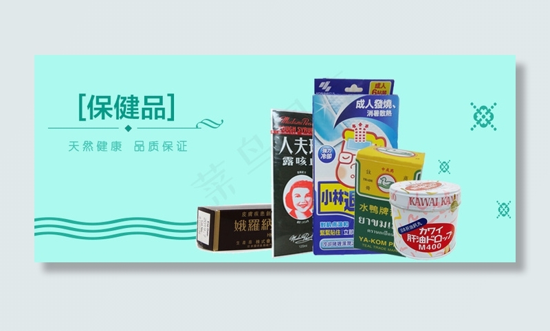 保健品 药品psd模版下载